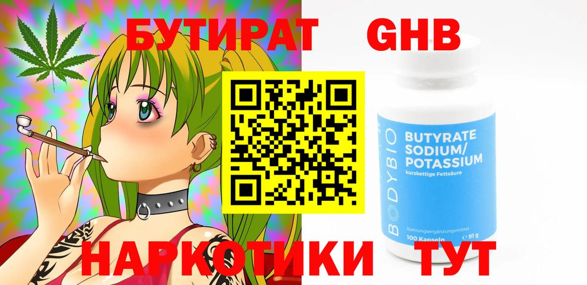 БУТИРАТ  БУТИРАТ бутик  Вход с VPN  Первоуральск 