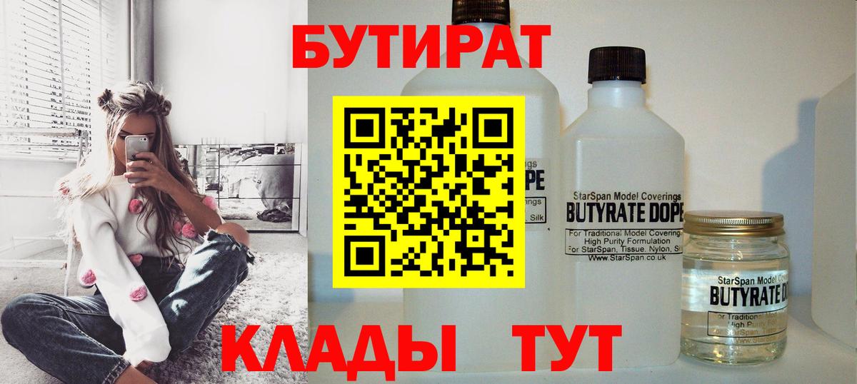 Бутират GHB Первоуральск