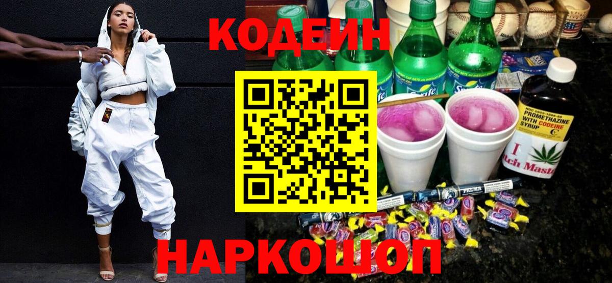 Кодеин напиток Lean (лин)  Вход с VPN  Кодеиновый сироп Lean напиток Lean (лин)  Первоуральск 