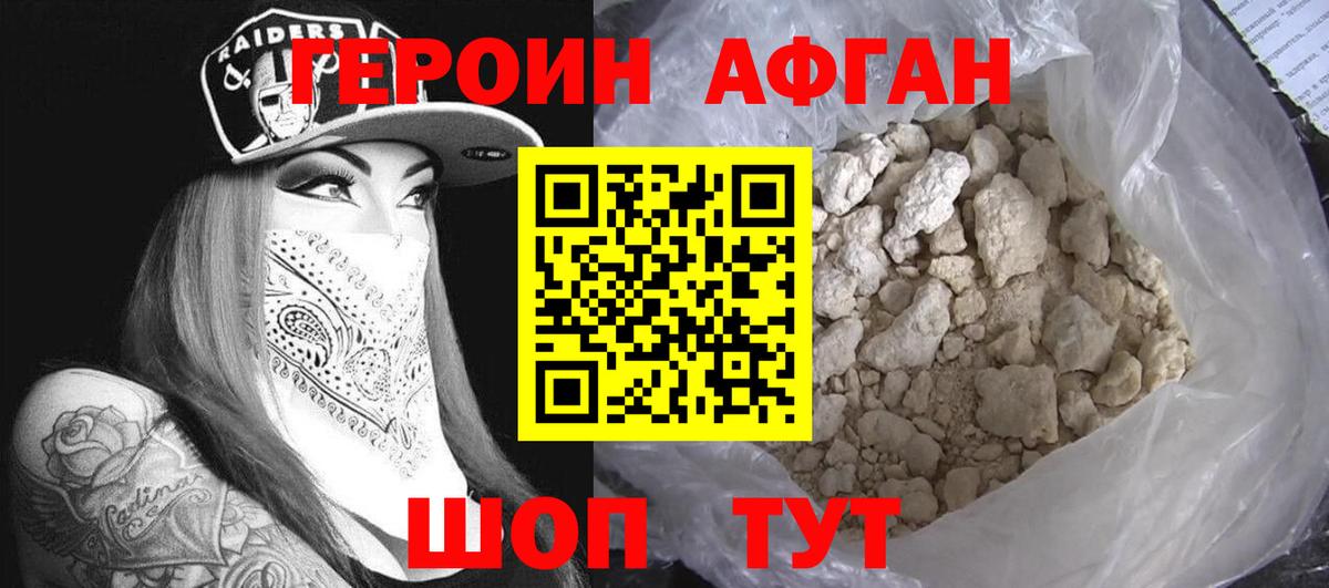 ГЕРОИН герыч Первоуральск