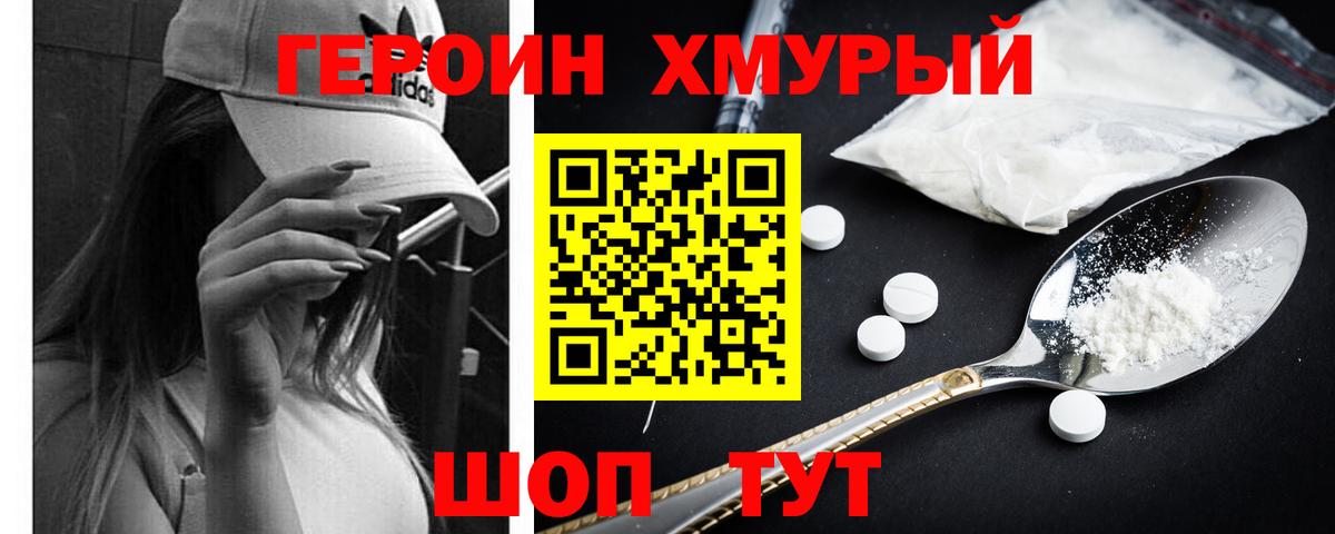 ГЕРОИН Heroin  Вход с VPN  Первоуральск 