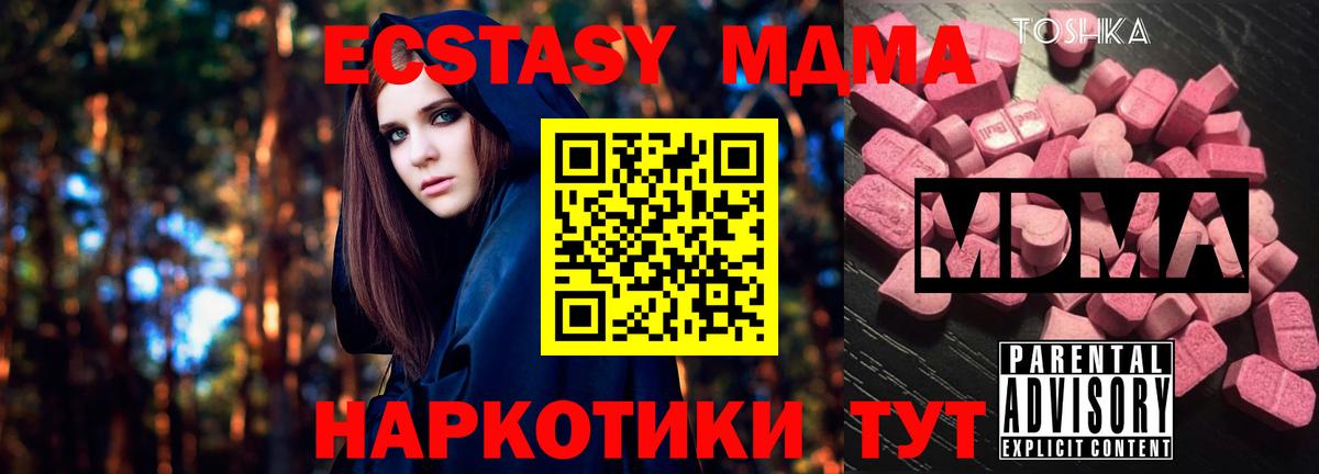 MDMA кристаллы  Вход с VPN  МДМА кристаллы  Первоуральск 